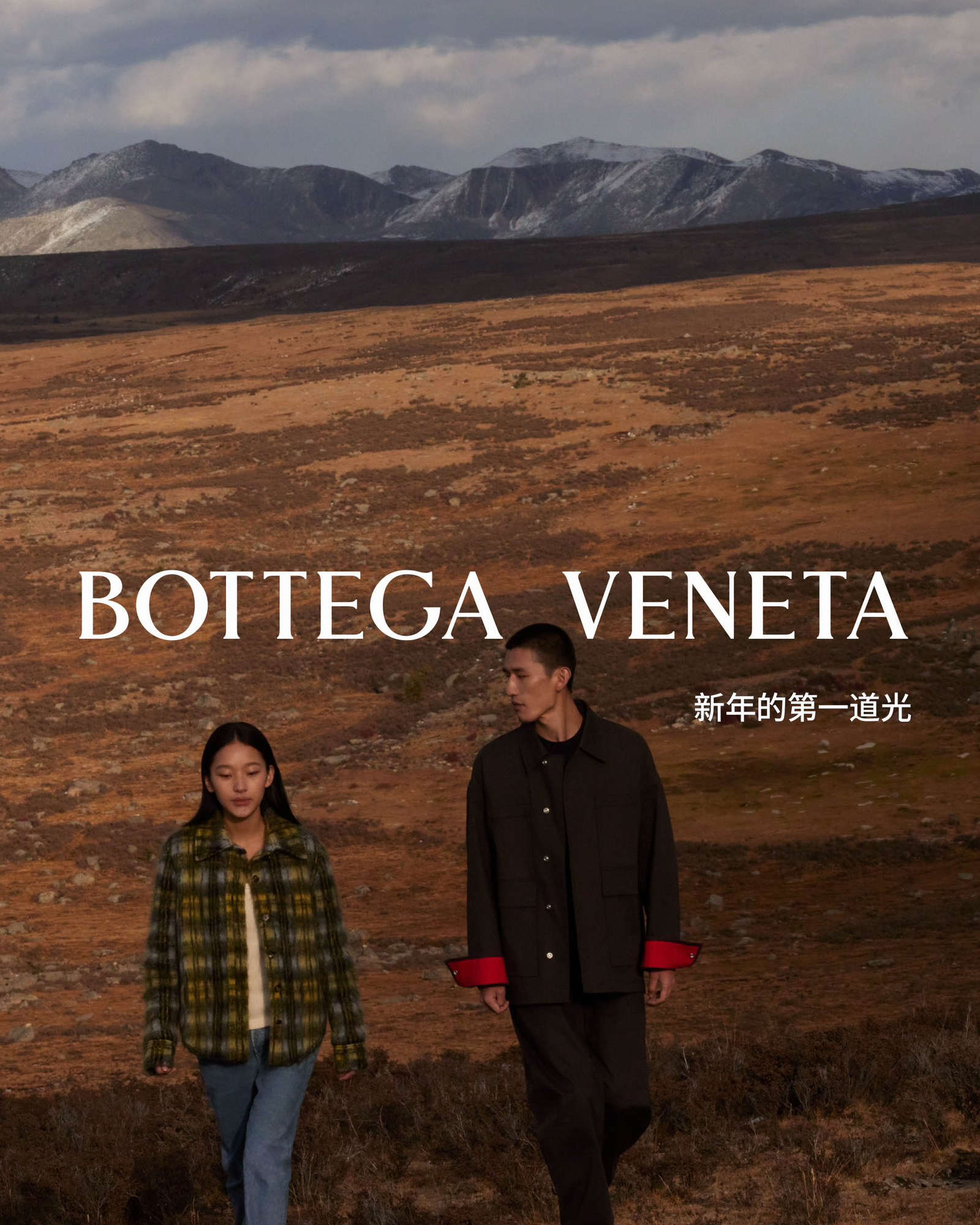 Bottega Veneta Capodanno lunare campagna Lunar New Year 2024